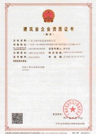 建筑業(yè)企業(yè)資質證書