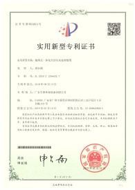 地埋式一體化生活污水處理裝置實用新型專利證書