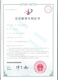 一種一體化污水處理設(shè)備實(shí)用新型專利證書