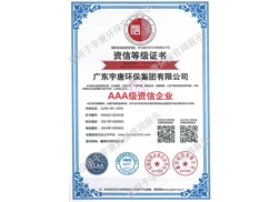 AAA級資信企業(yè)證書